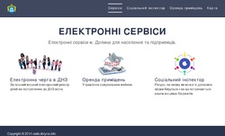 Електронні сервіси м. Долина для населення та підприємців.