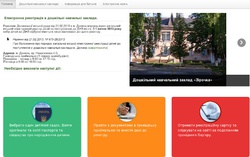 Електронна реєстрація в дошкільні навчальні заклади