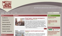 Долинська центральна районна бібліотека - Офіційний сайт