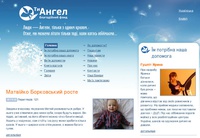 Благодійний фонд «Ти-АНГЕЛ»